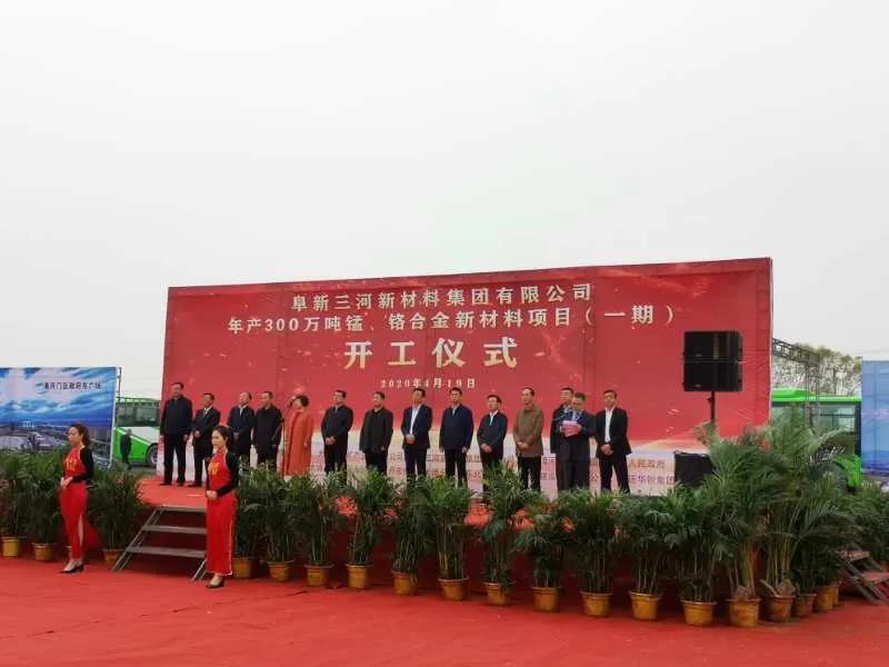 阜新三河新质料集团有限公司年产300万吨合金新质料项目开工涤讪仪式举行 width=