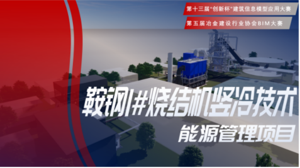 k8凯发“k8凯发1#烧结机竖冷手艺能源治理项目”获得两项大奖 width=